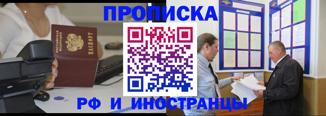 прописка для кредита в Буинске