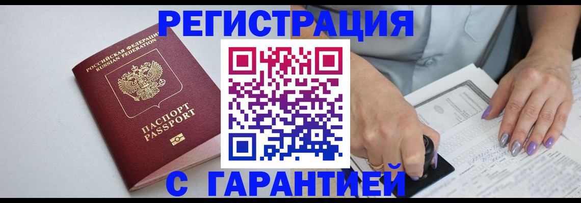 прописка для работы в Буинске