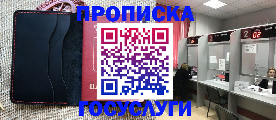 прописка в Буинске