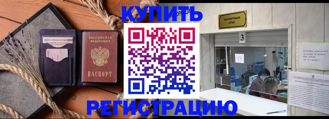 временная регистрация недорого в Буинске